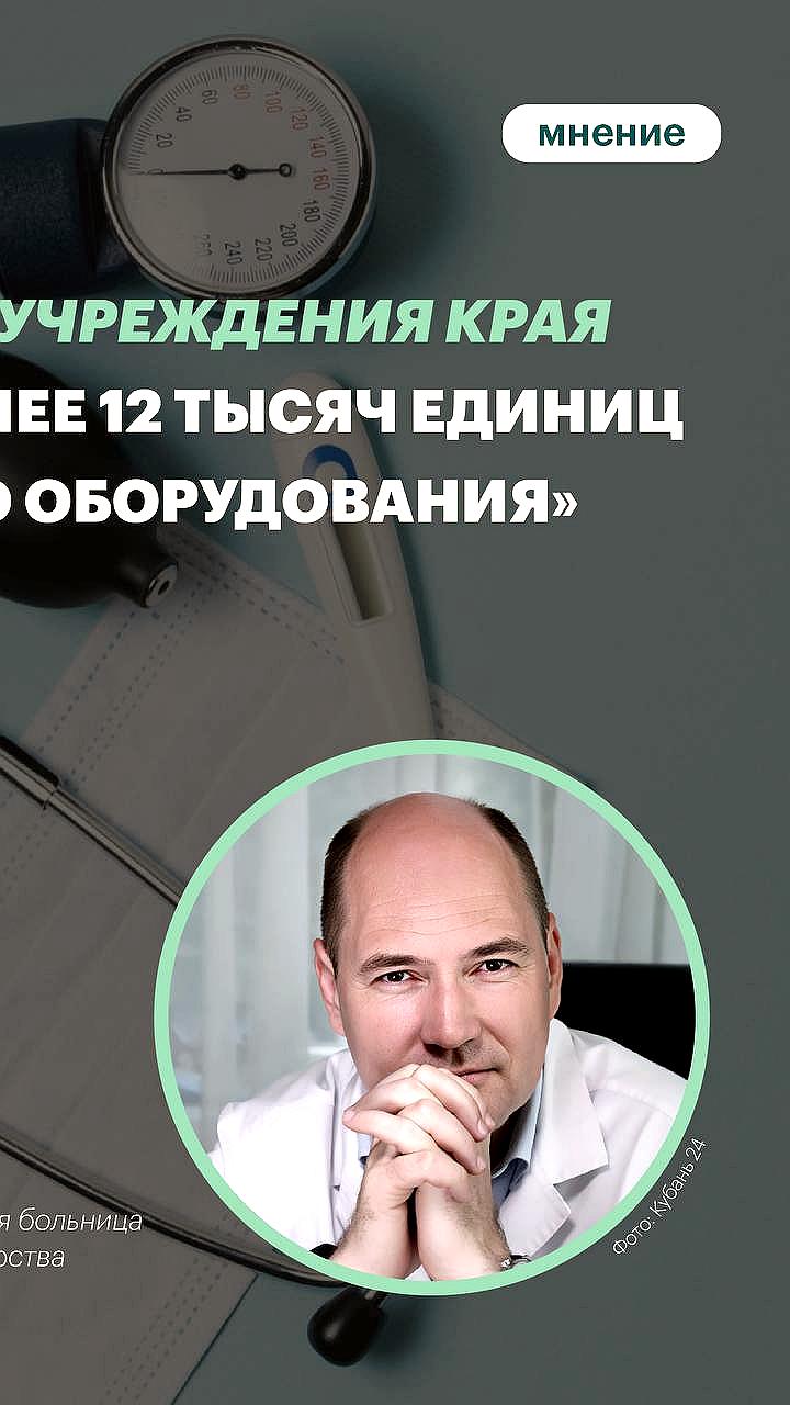 Развитие здравоохранения на Кубани: новые технологии и подготовка кадров