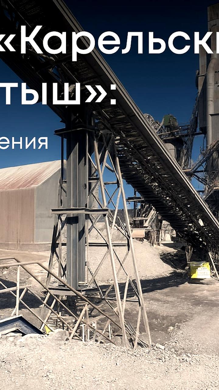 Росприроднадзор выявил нарушения на предприятии Карельский окатыш