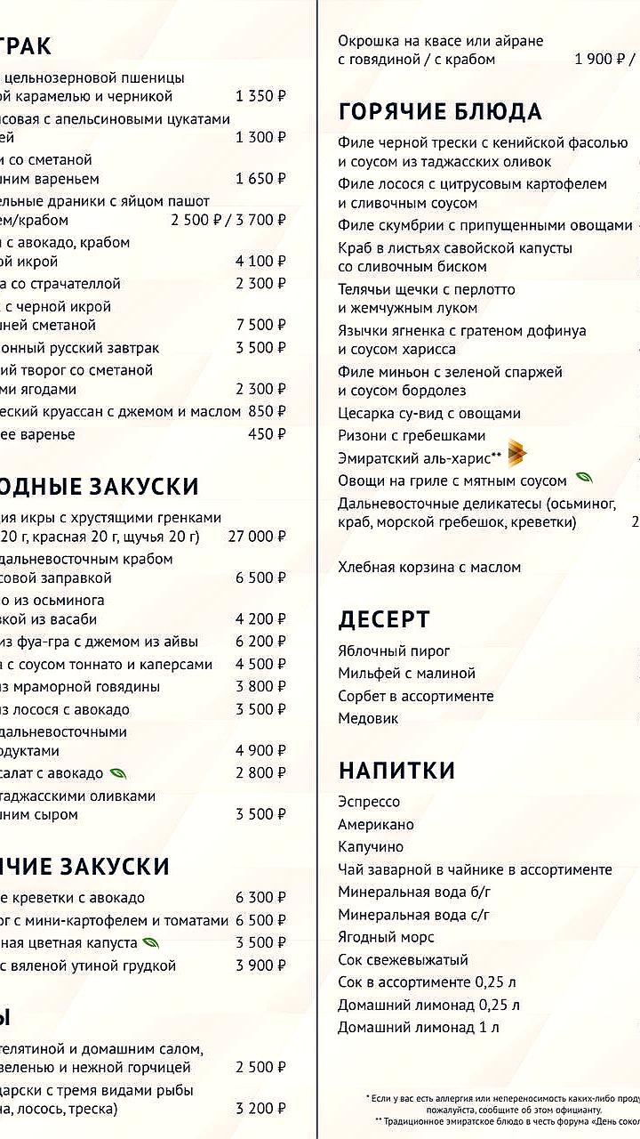 Цены на обеды на ВЭФ 2025: от 5,9 до 27 тысяч рублей
