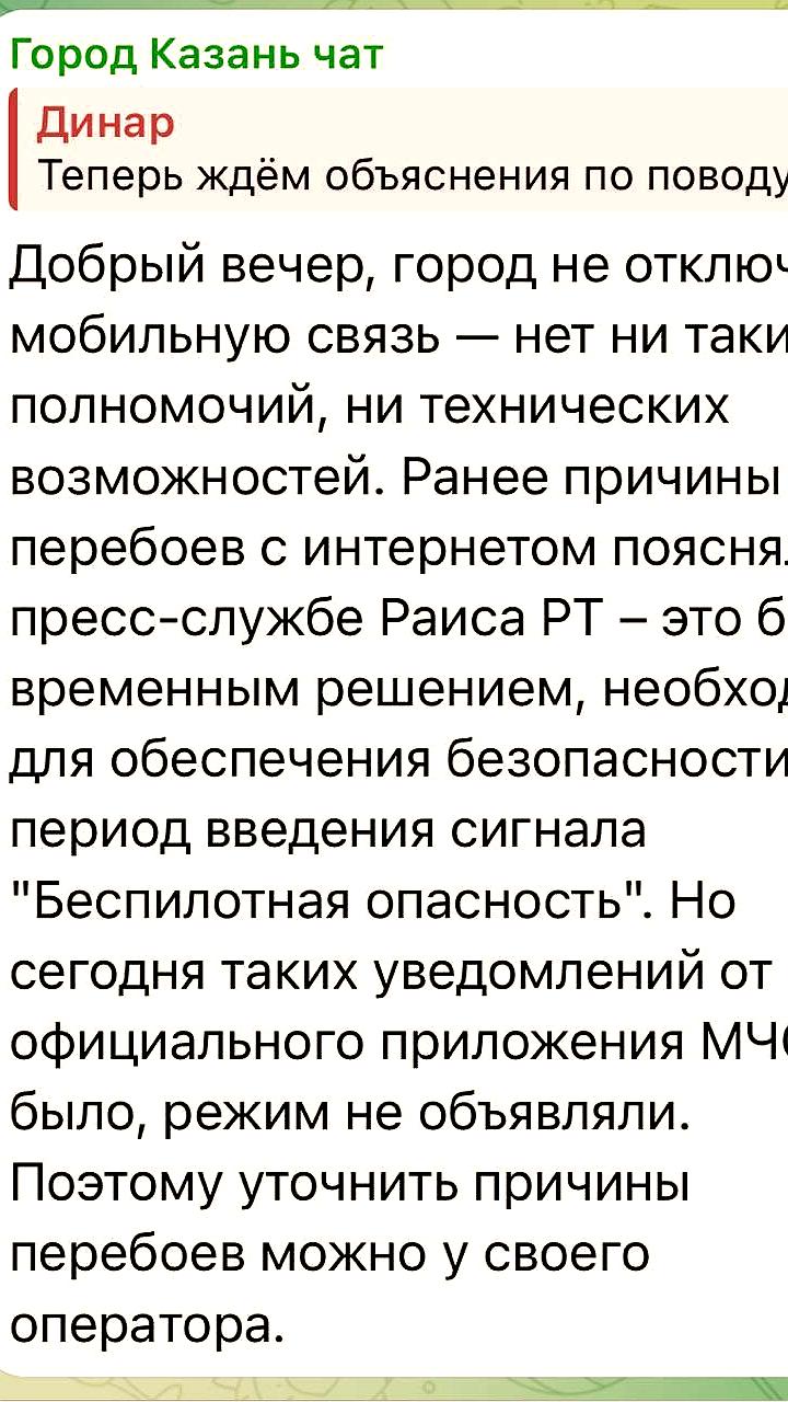 Казань сталкивается с перебоями в мобильном интернете