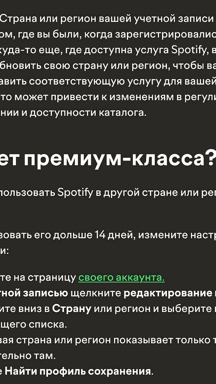 Spotify изменяет правила подписки для пользователей из разных стран