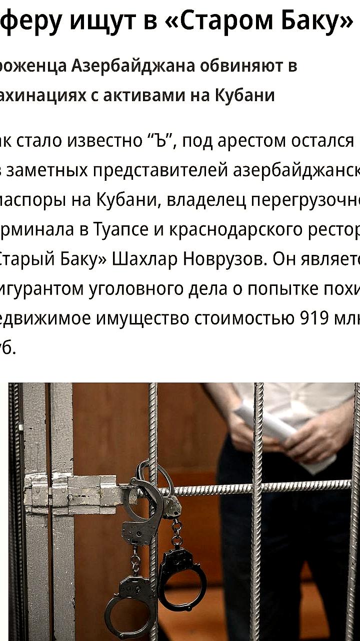Арест лидера азербайджанской диаспоры Шахлара Новрузова в Краснодарском крае