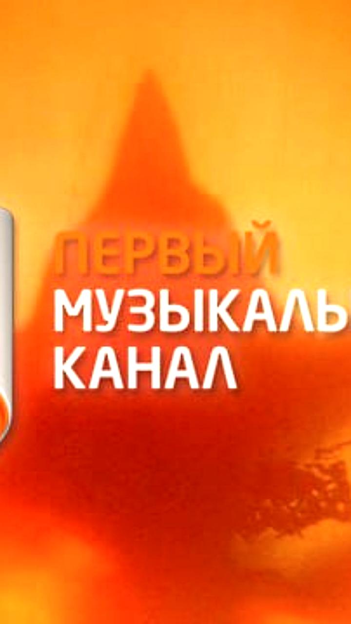 Министерство информации Беларуси аннулировало регистрацию телепрограммы 'Первый музыкальный канал'