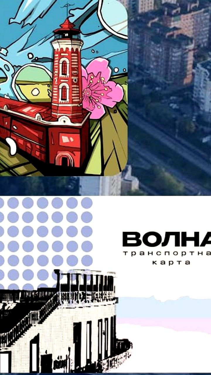 Волгоград запускает лимитированные транспортные карты к молодежному фестивалю ТриЧетыре