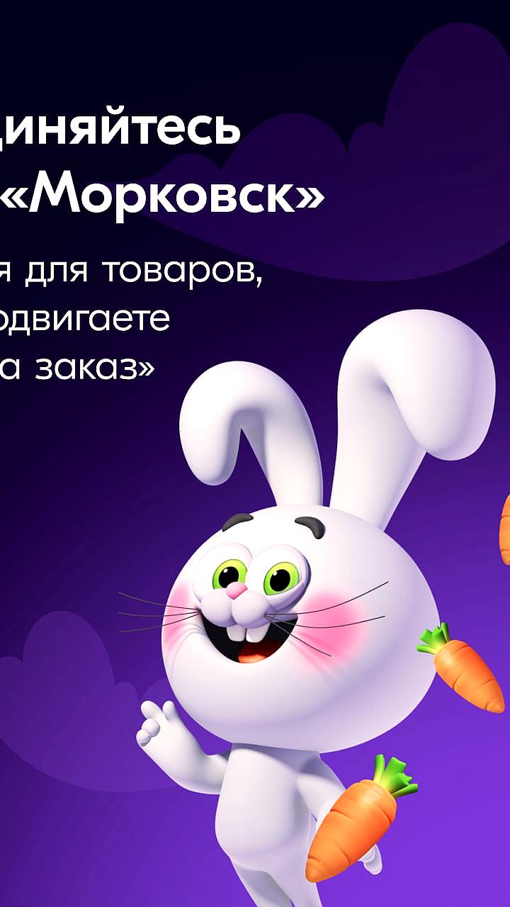 Ozon запускает акцию 'Морковск' с розыгрышем призов и увеличением продаж