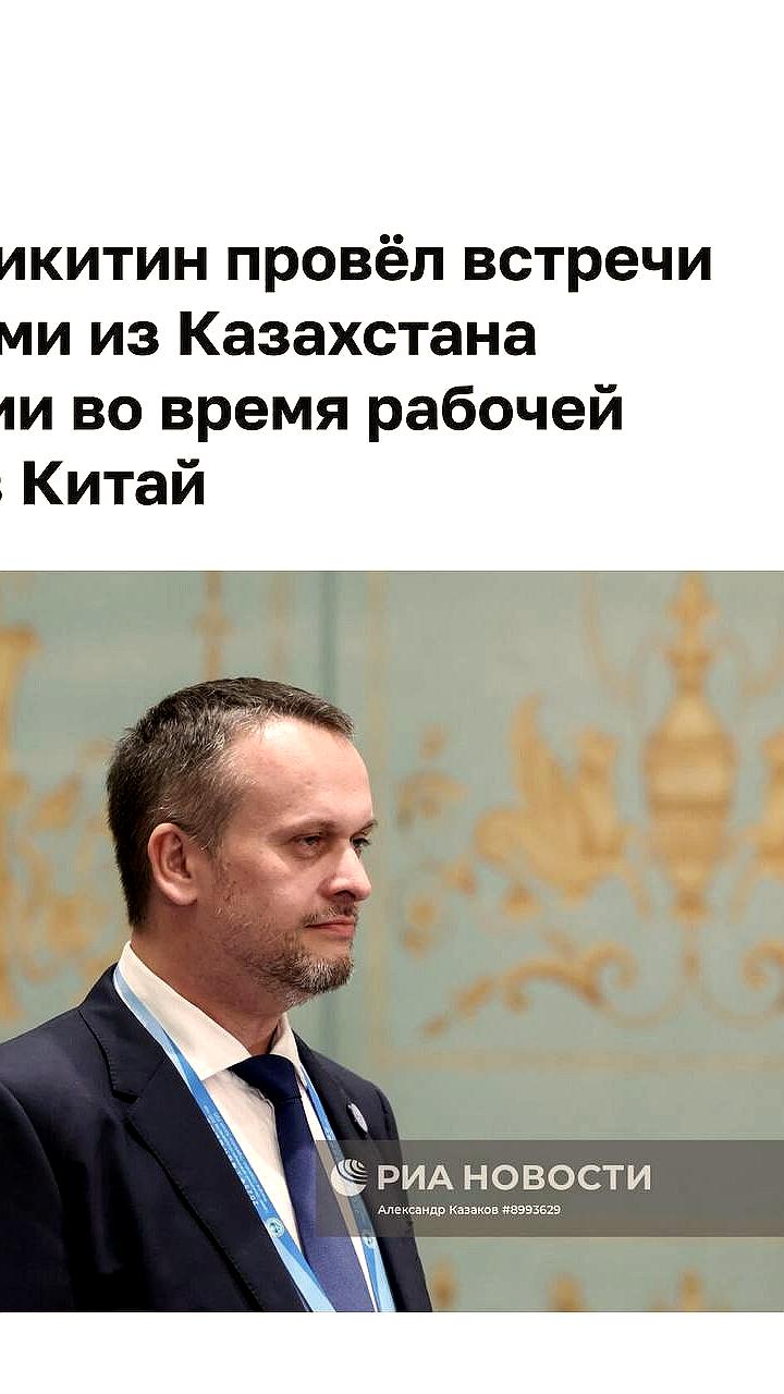 Министр транспорта России обсудил развитие транспортных связей с Казахстаном и Монголией в Китае