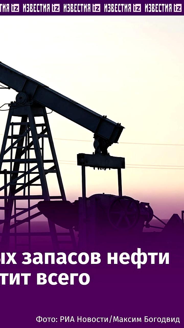 Аналитики прогнозируют истощение рентабельных запасов нефти в России через 25 лет