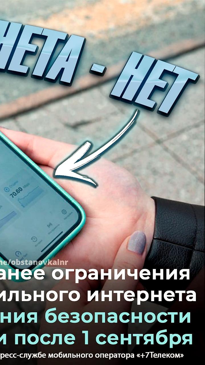 Временные ограничения скорости мобильного интернета введены в ЛНР и Чукотском автономном округе