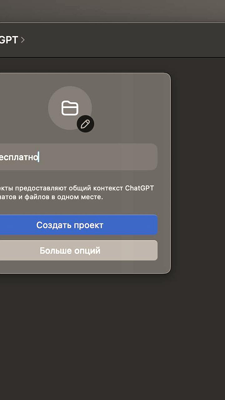 ChatGPT запускает бесплатные проекты для пользователей