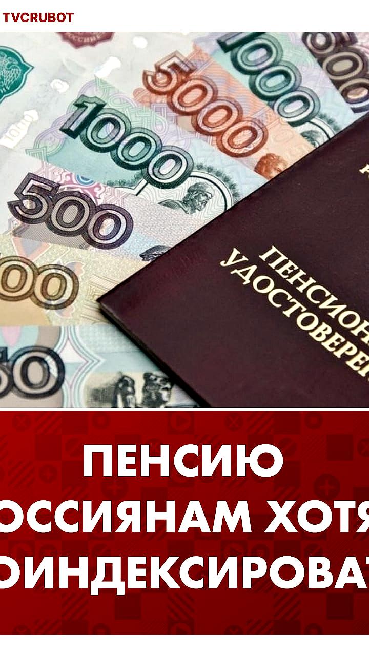 Сергей Миронов предлагает доиндексацию пенсий работающим пенсионерам с 2016 года