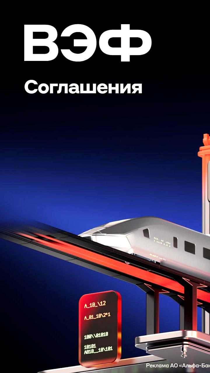 Соглашение о внедрении ИИ и инвестиции в Дальний Восток на ВЭФ 2025