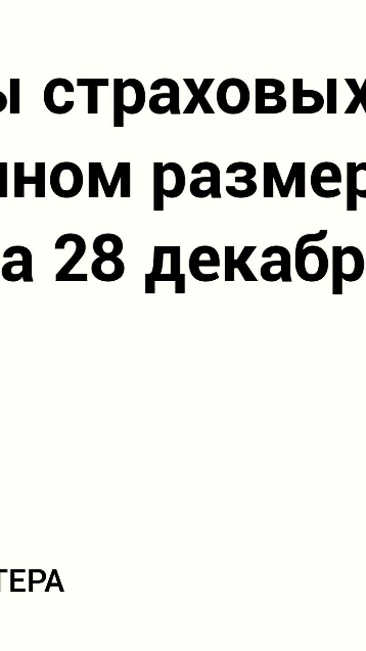 ФНС России разъяснила порядок уплаты страховых взносов в 2025 году