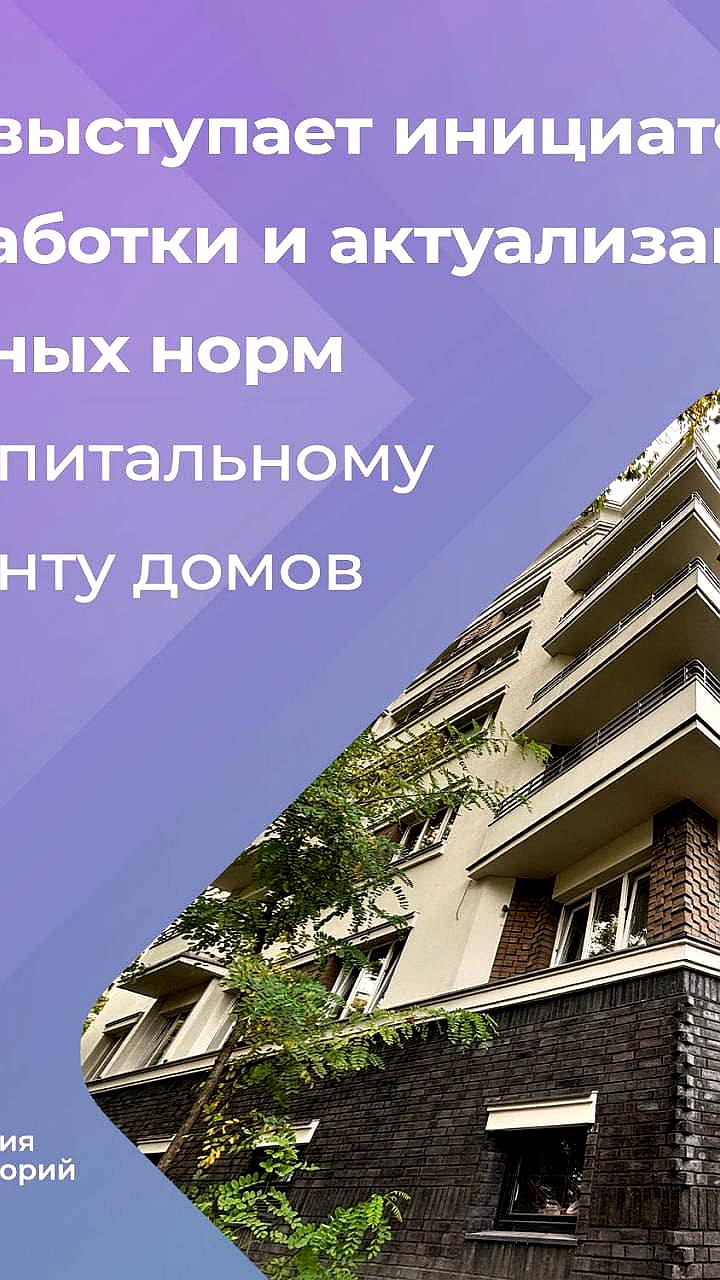 Минстрой России и Фонд развития территорий обновляют сметные нормы для капитального ремонта