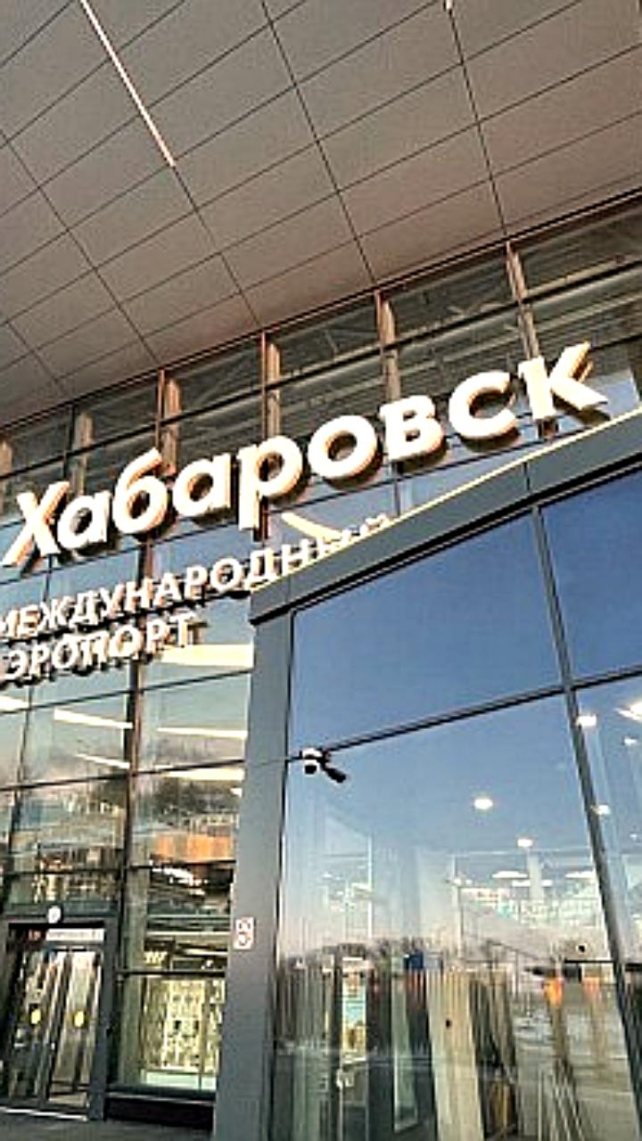 В Хабаровске открыт новый международный терминал аэропорта