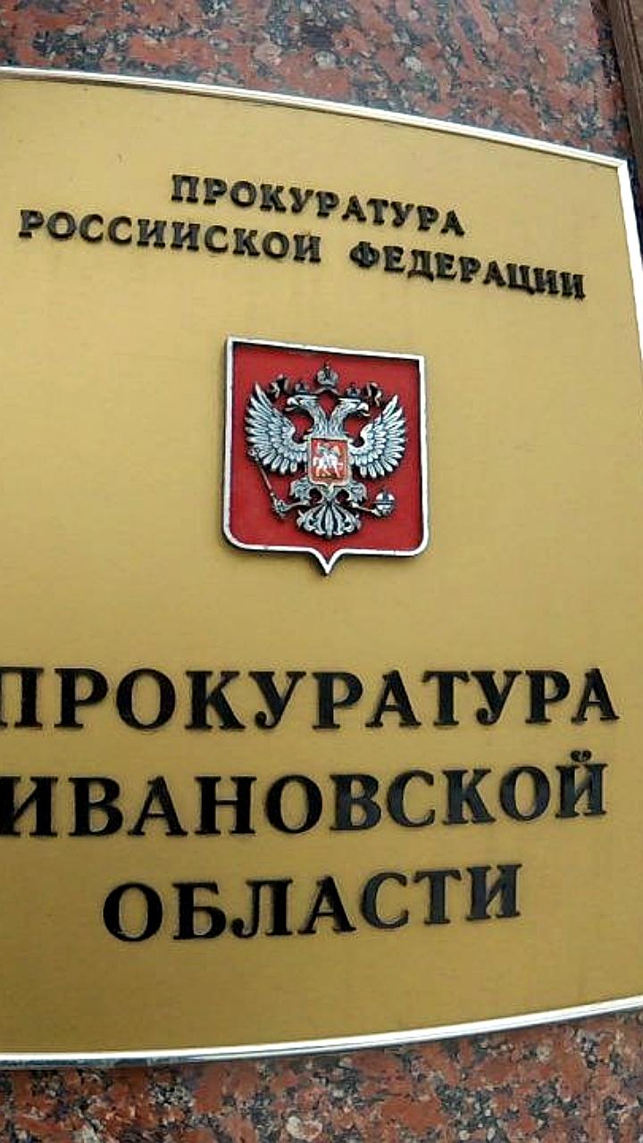 Прокуратура восстановила права участника СВО из Ивановской области на полную выплату