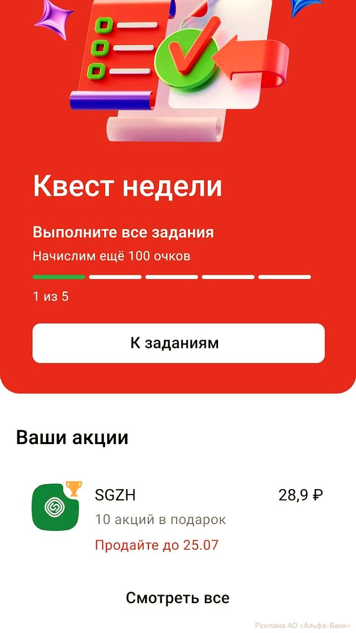 Альфа Банк запускает акции по инвестициям с подарками и игровыми челленджами
