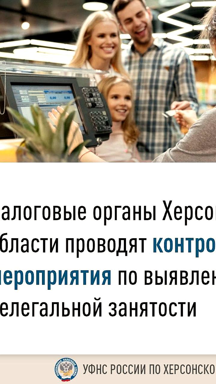 Налоговые органы Херсонской области выявили 296 нарушений нелегальной занятости