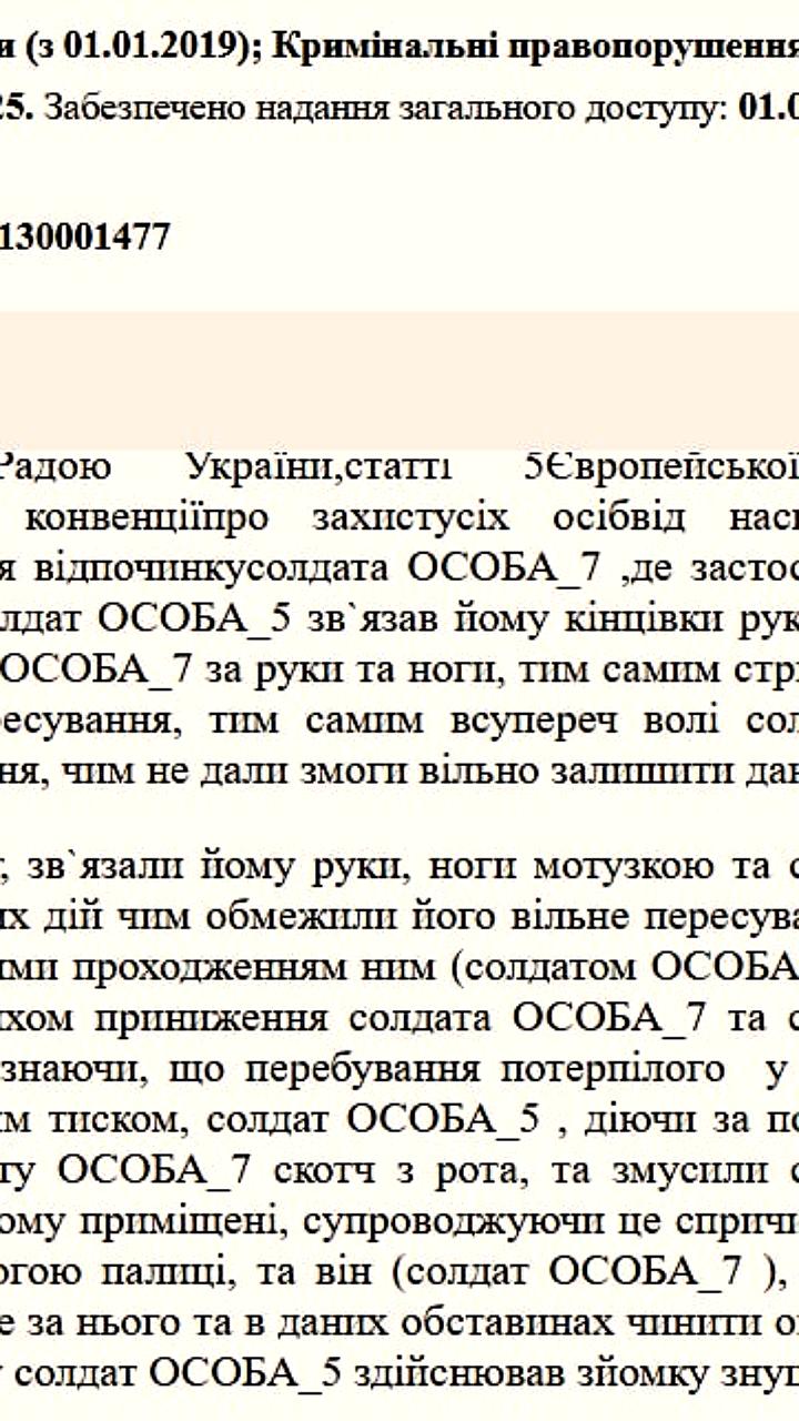 Суд приговорил двух военнослужащих ВСУ к 6 годам тюрьмы за жестокое обращение с сослуживцем