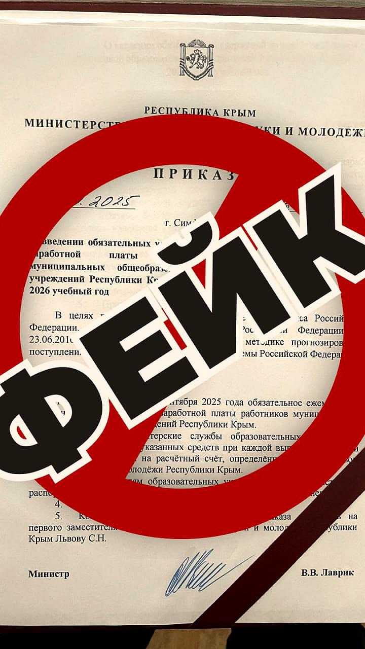 Минобразование Крыма опровергло слухи о задержке зарплат учителям