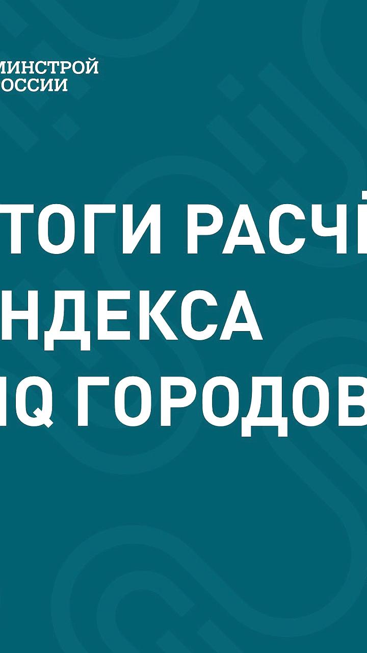 Иркутск занял 28 место в рейтинге самых интеллектуальных городов России