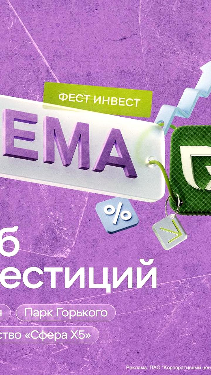 Фестиваль ТЕМА X5 в Парке Горького: инвестиции, кофе и развлечения