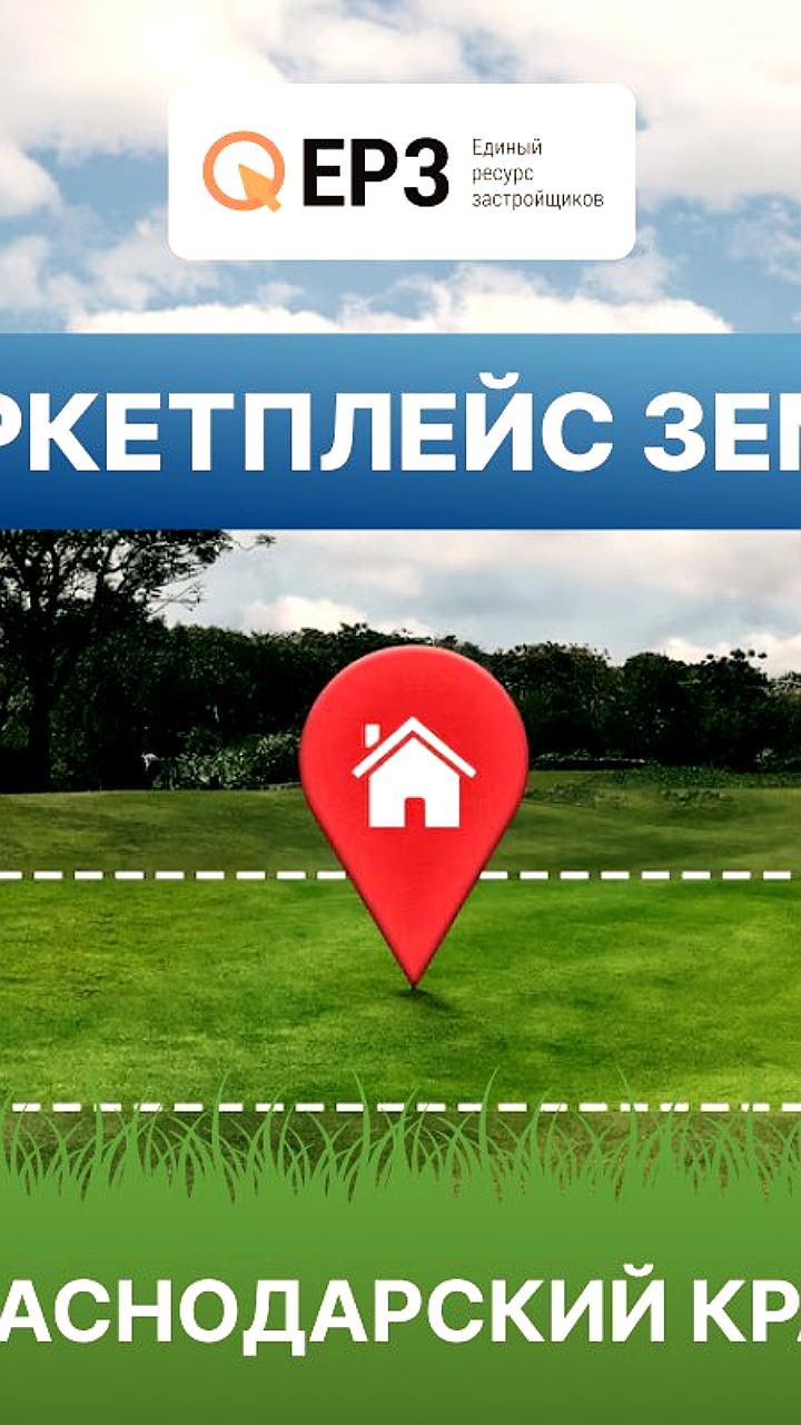 На торги выставлены земельные участки в Краснодарском крае с различными площадями и ценами