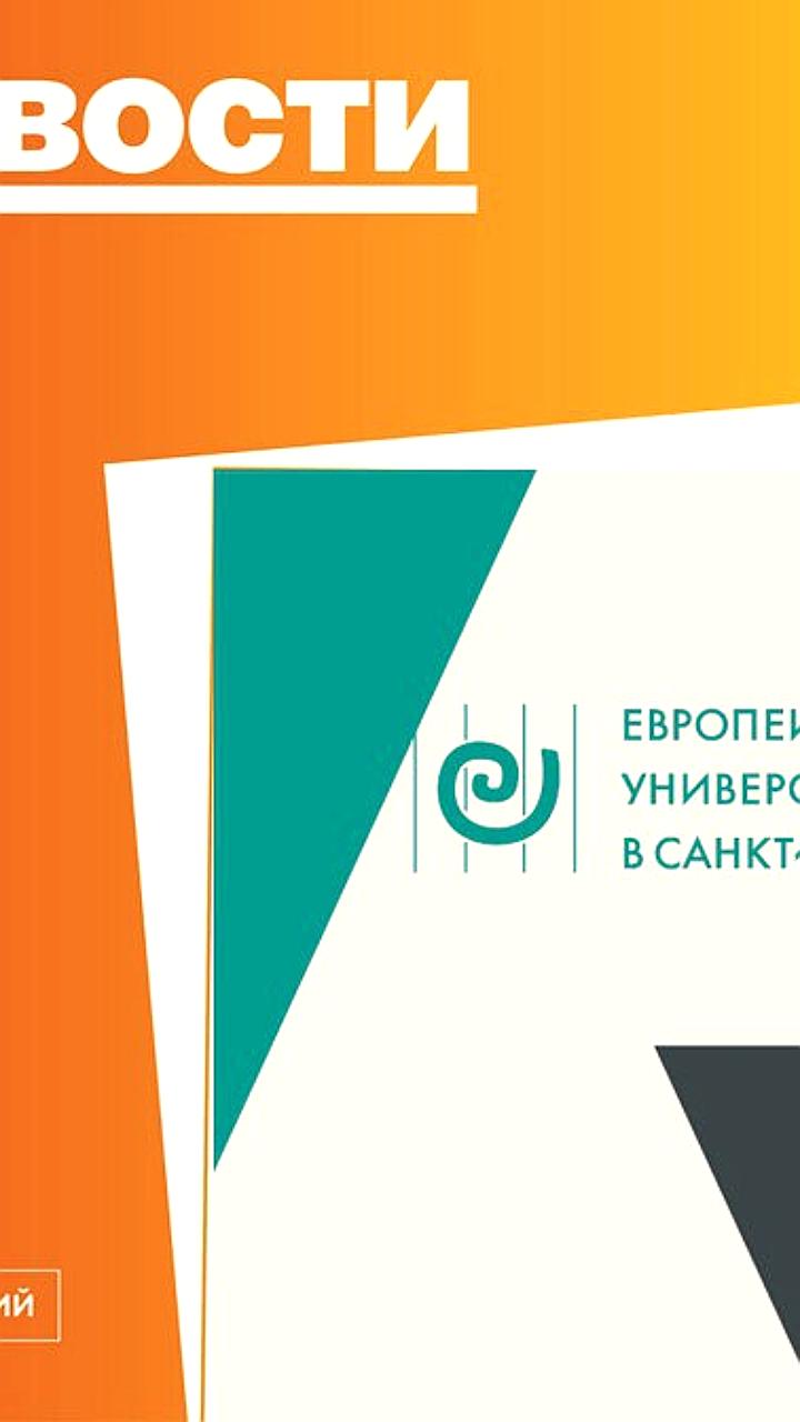 Европейский университет и Сколтех в числе лучших вузов России по версии Фонда Потанина