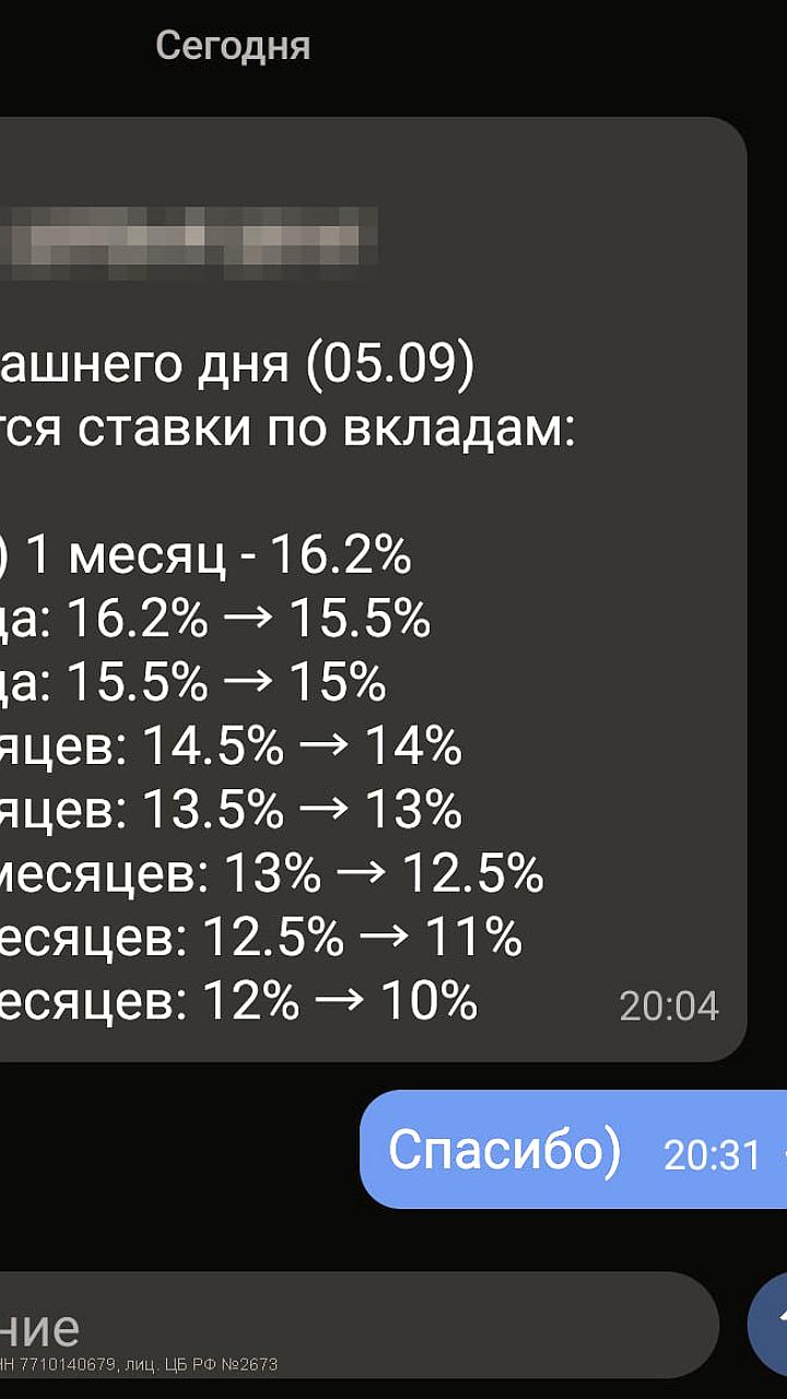 Т Банк снижает ставки по вкладам с 5 сентября