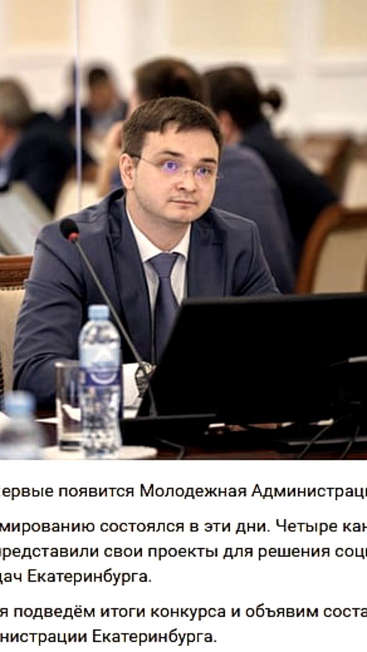 В Екатеринбурге создана Молодежная Администрация с участием 17 лучших проектов