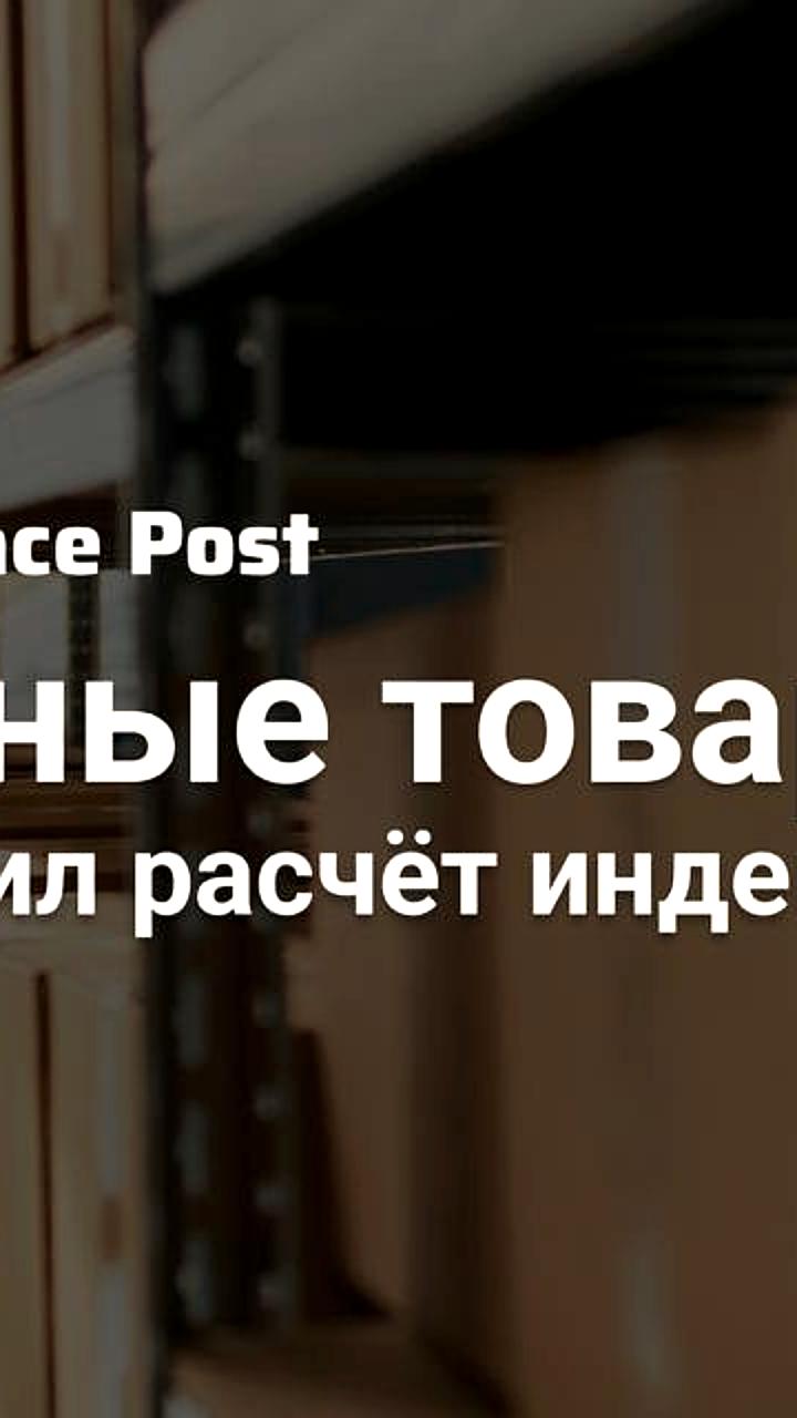 Wildberries обновляет правила расчета индекса остатка с учетом сезонности