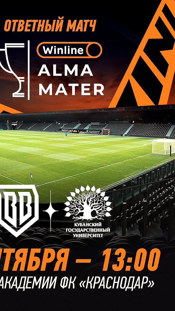 Матчи Кубка Alma Mater и Кубка Лиги MFL пройдут 7 сентября