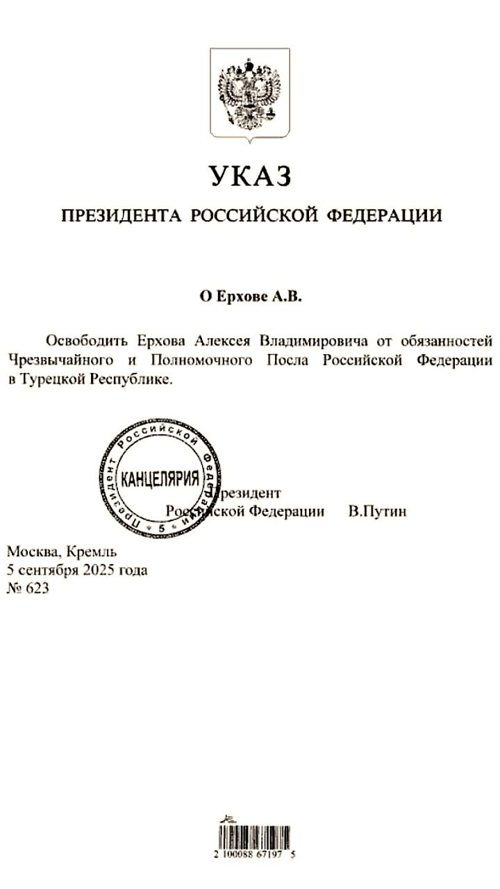 Путин освободил Ерхова и Мальгинова от должностей послов