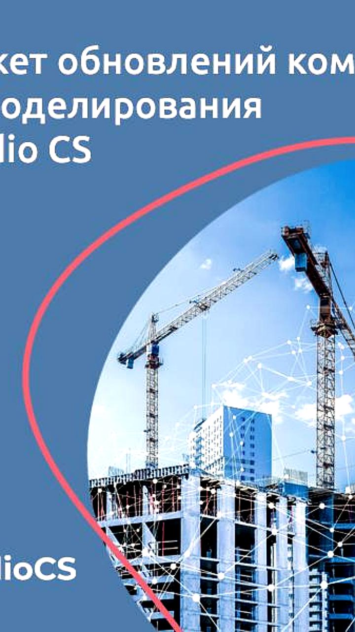 СиСофт Девелопмент анонсировала обновление SP1 для Model Studio CS и CADLib
