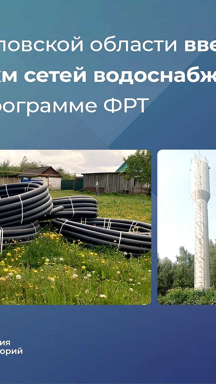 ФРТ улучшает коммунальную инфраструктуру в Липецкой области и Северной Осетии