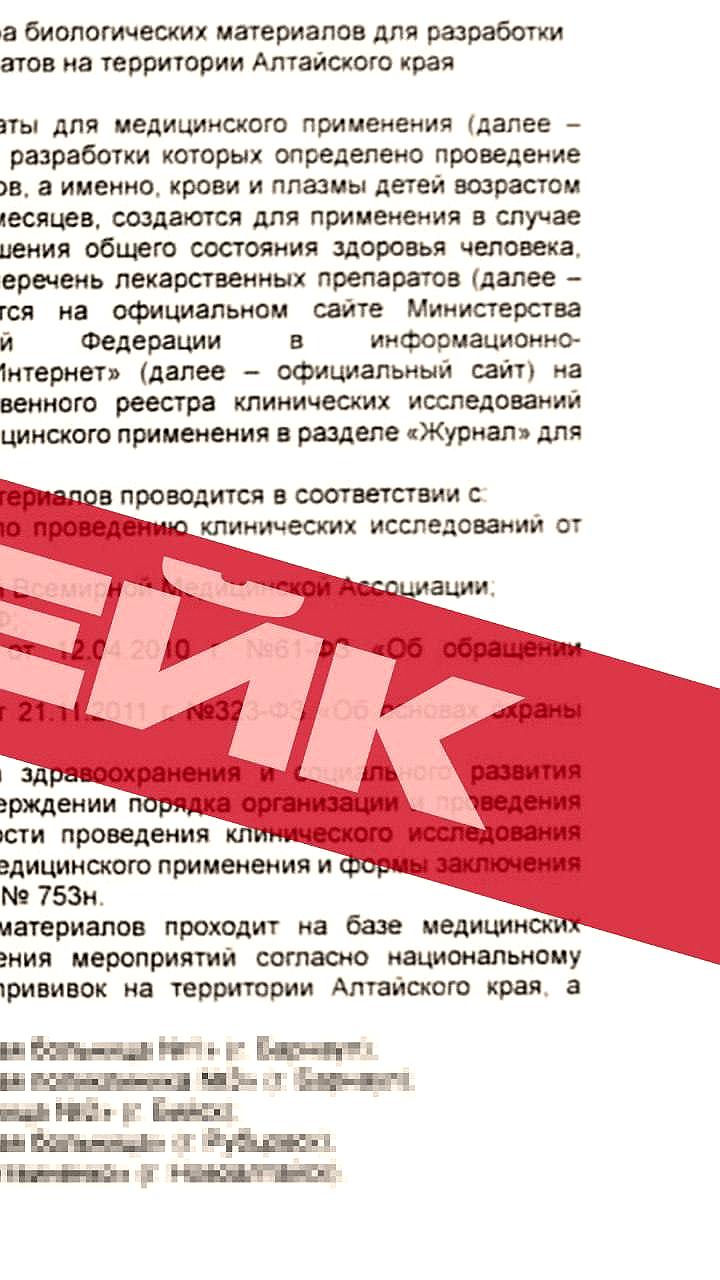 Минздрав Омской области опроверг фейковый приказ о заборе биоматериала во время вакцинации