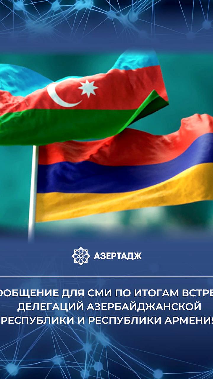 Взаимные визиты делегаций Армении и Азербайджана: обсуждение делимитации границы