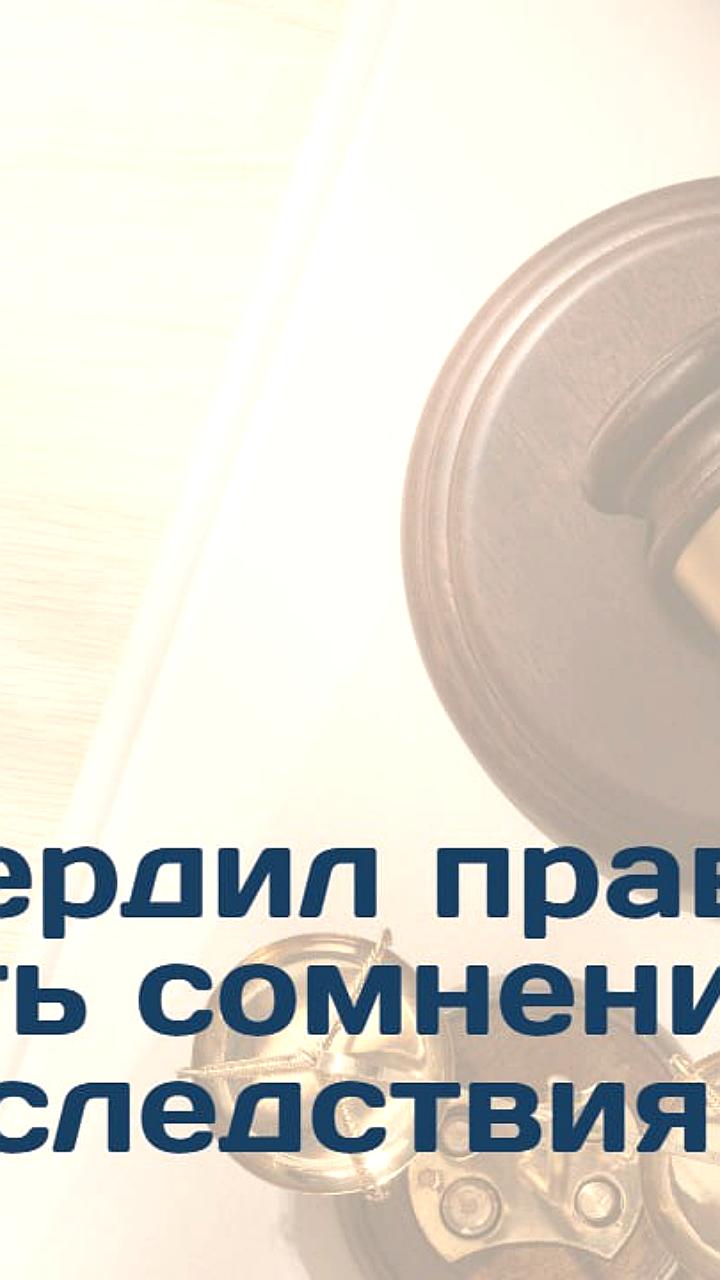 Амурский суд подтвердил оправдательный приговор по делу о покушении на убийство