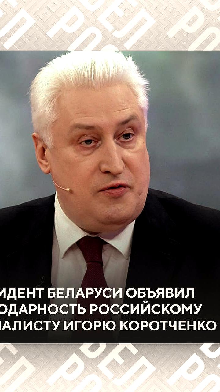 Игорь Коротченко награжден благодарностью Президента Беларуси за вклад в информационное пространство