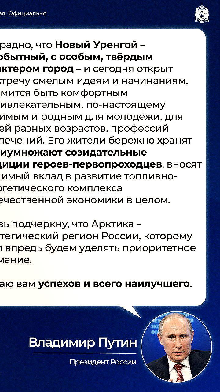Пять муниципалитетов ЯНАО отмечают юбилеи в сентябре