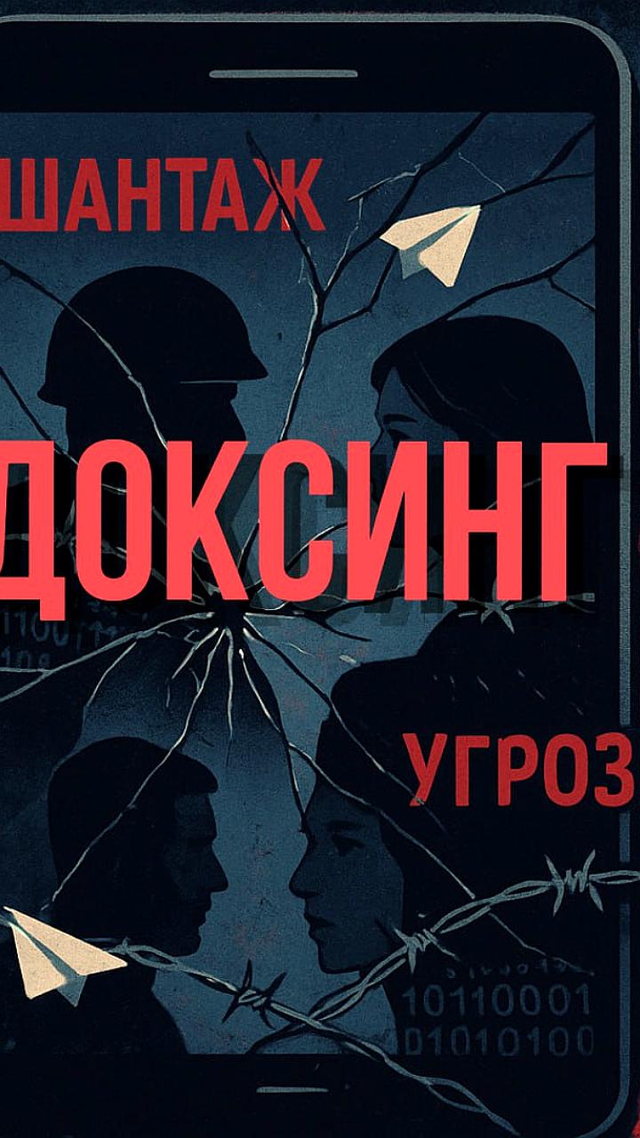 МВД РФ предупреждает о росте киберугрозы доксинга и вымогательства