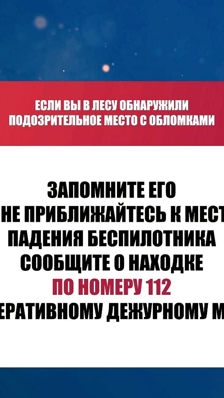 Обнаружение обломков БПЛА в Новгородской области: ситуация под контролем