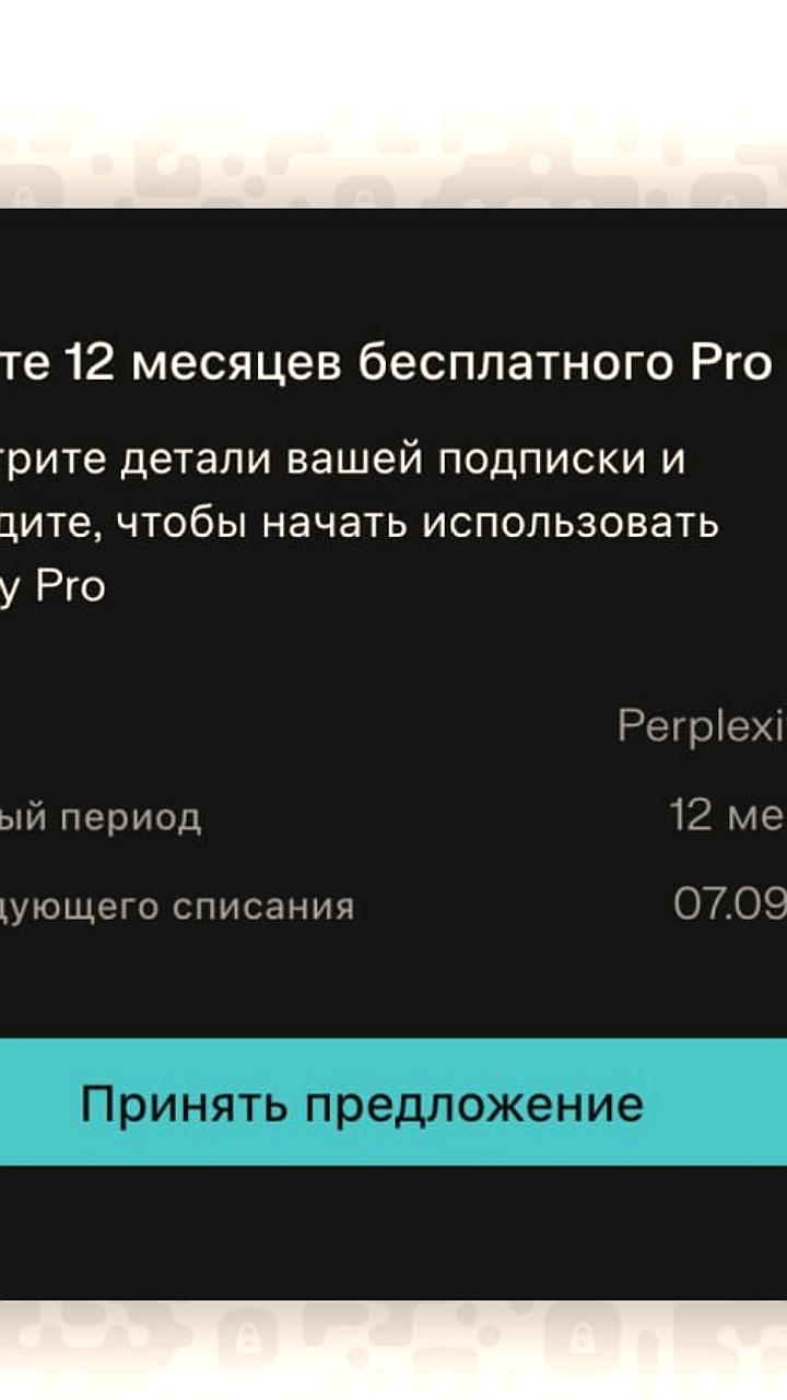 Perplexity предлагает бесплатную годовую подписку на Pro-версию с доступом к топовым ИИ моделям
