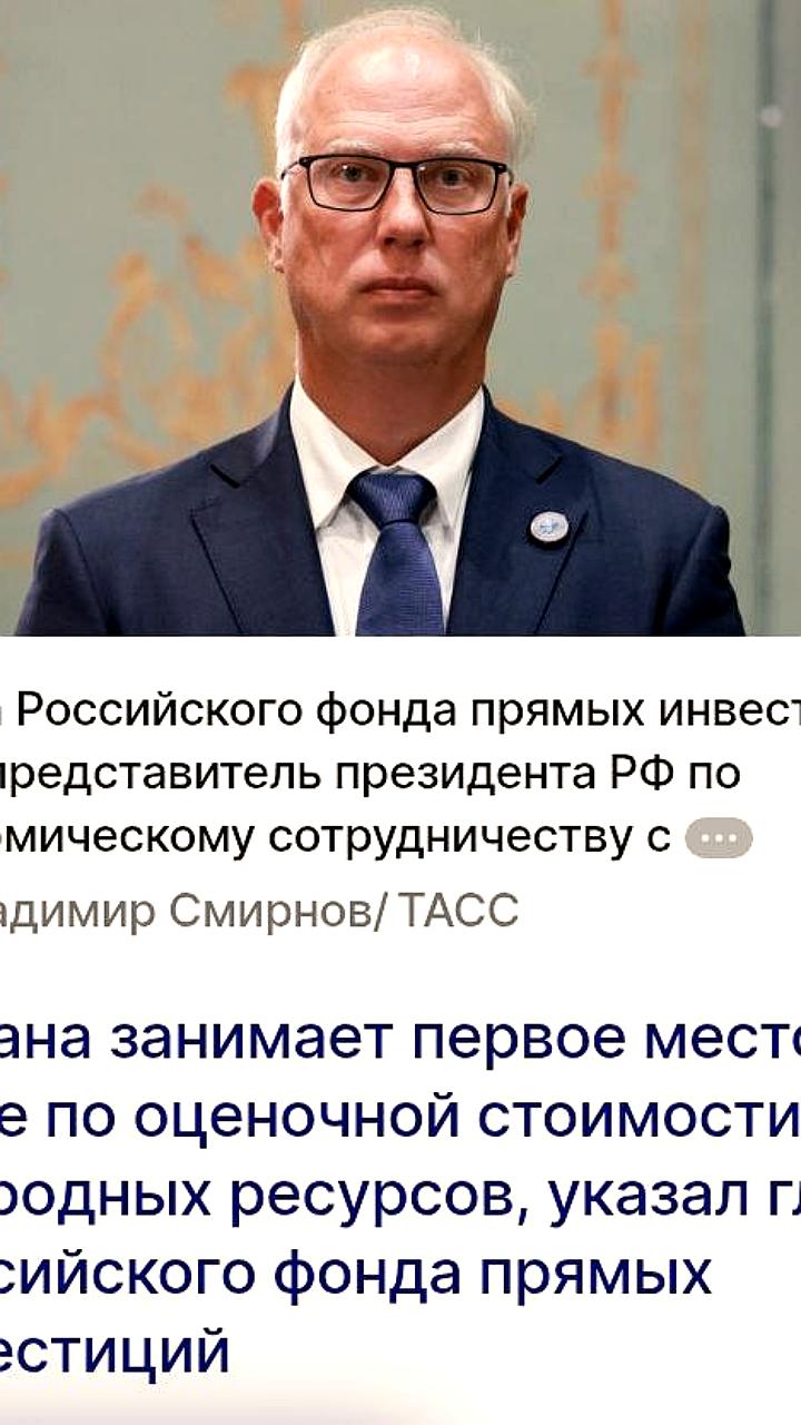 Россия планирует новые партнерства для освоения природных ресурсов