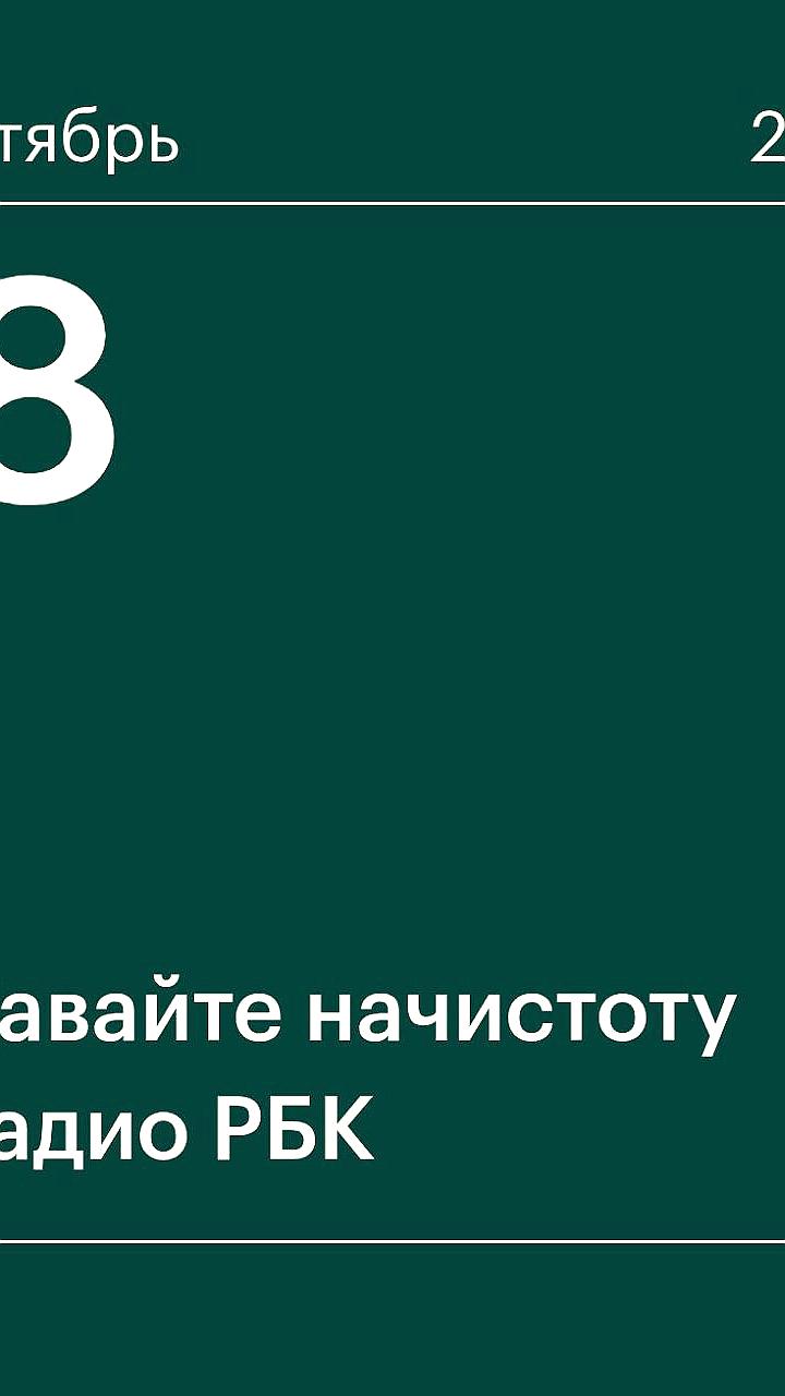 РБК запускает радиостанцию на FM частотах в пяти регионах России