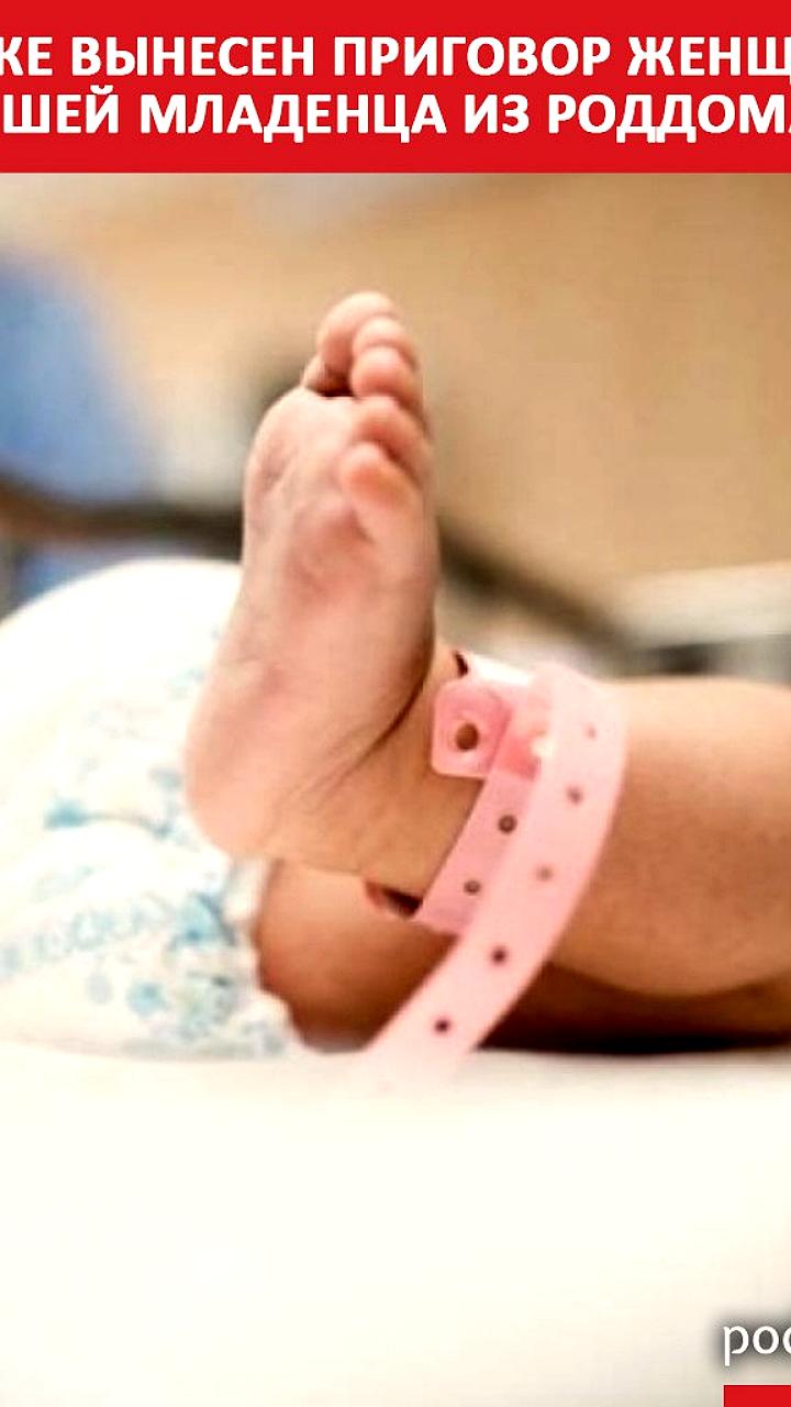 В Джизаке осуждена женщина за похищение младенца из роддома