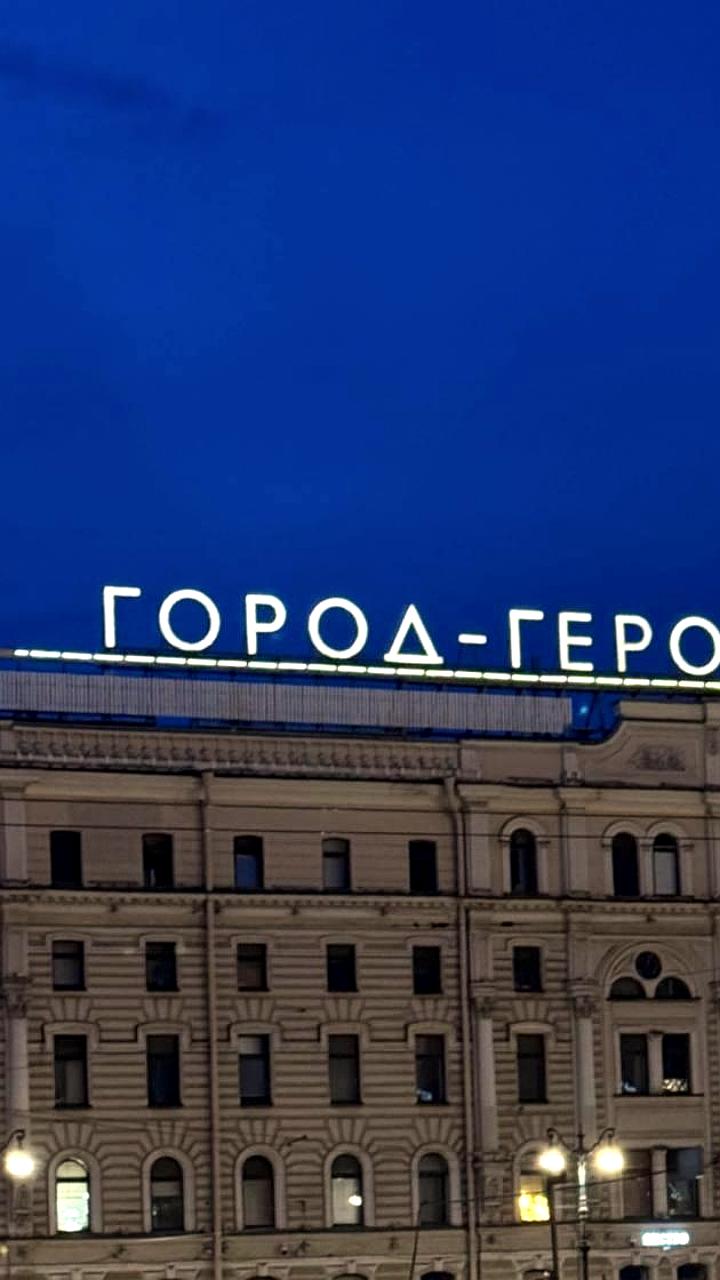 Сергей Миронов предлагает временно возвращать название Ленинград в праздничные дни