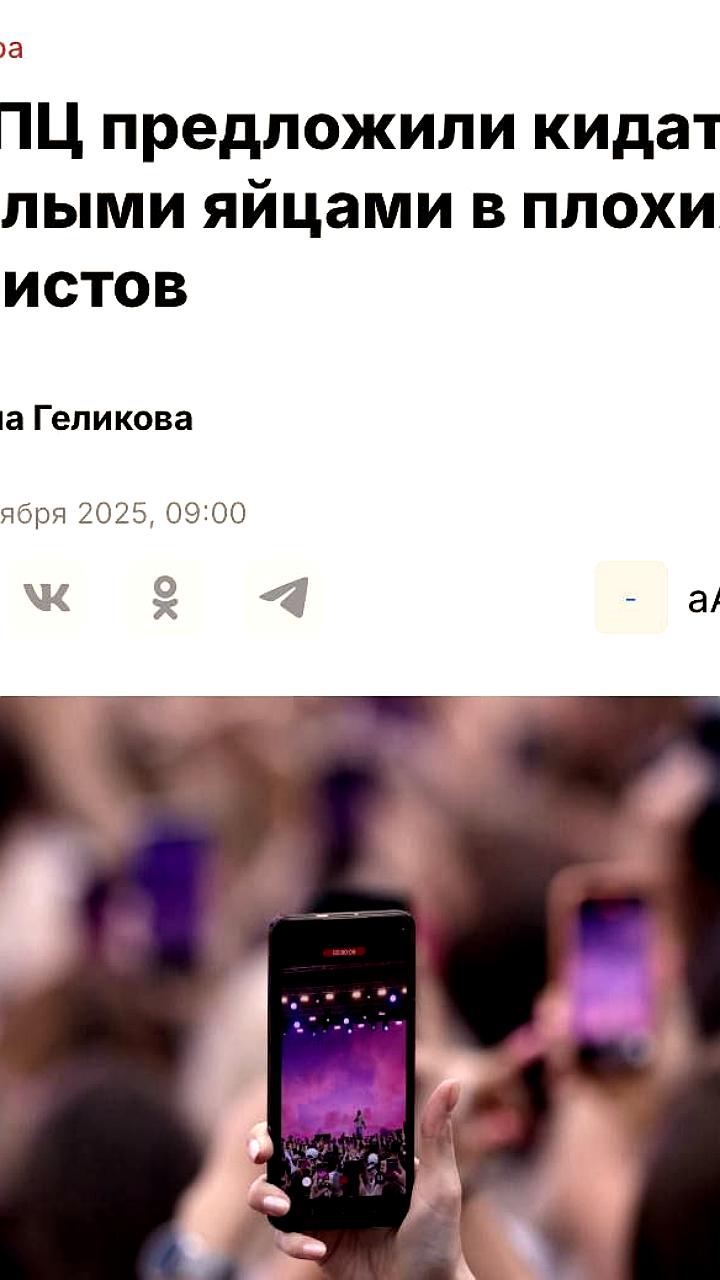РПЦ предлагает законодательно разрешить зрителям выражать недовольство артистами