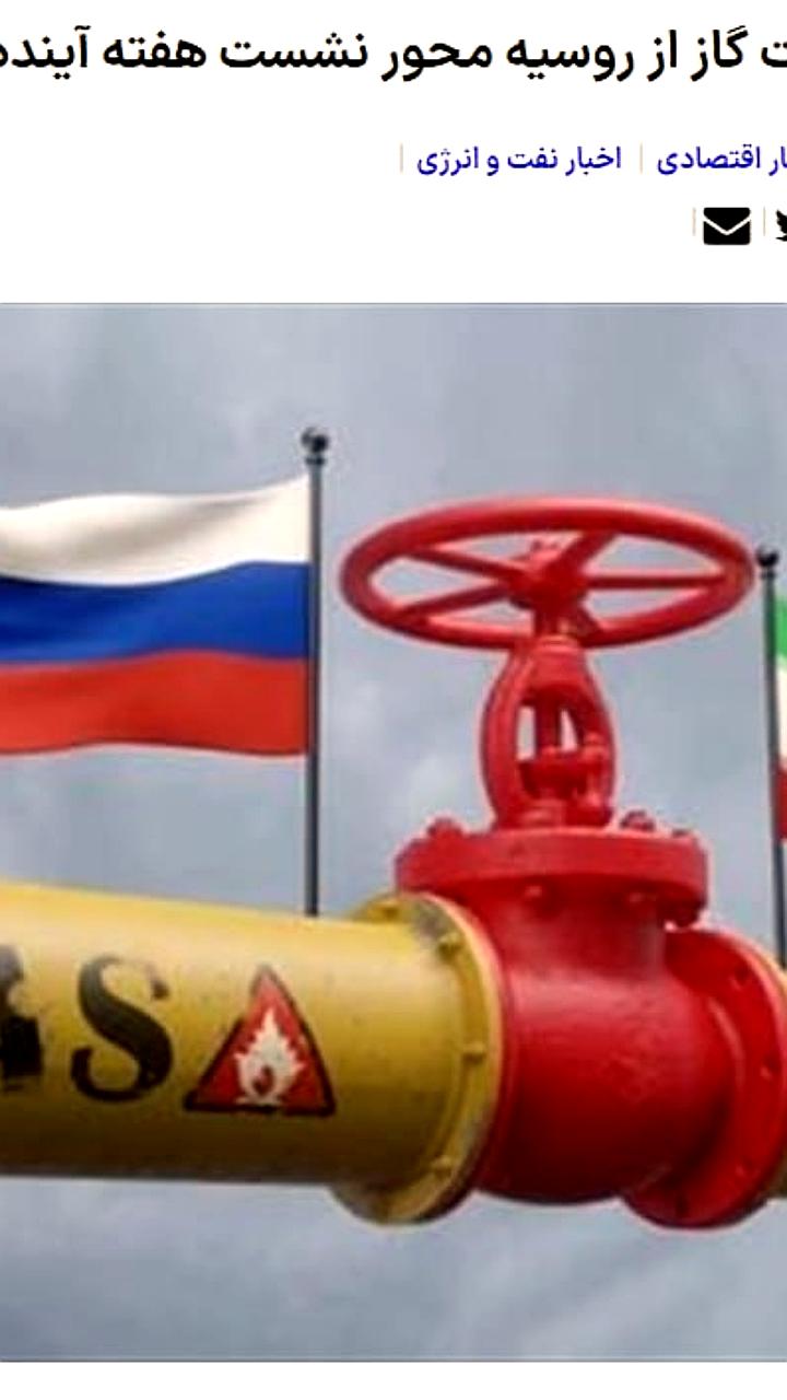 Российская делегация отправляется в Тегеран для обсуждения поставок газа в Иран