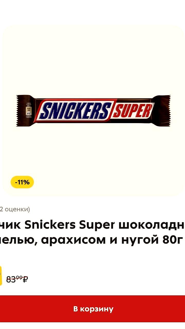 X5 возобновляет закупку продукции Mars для Пятёрочки и Перекрёстка