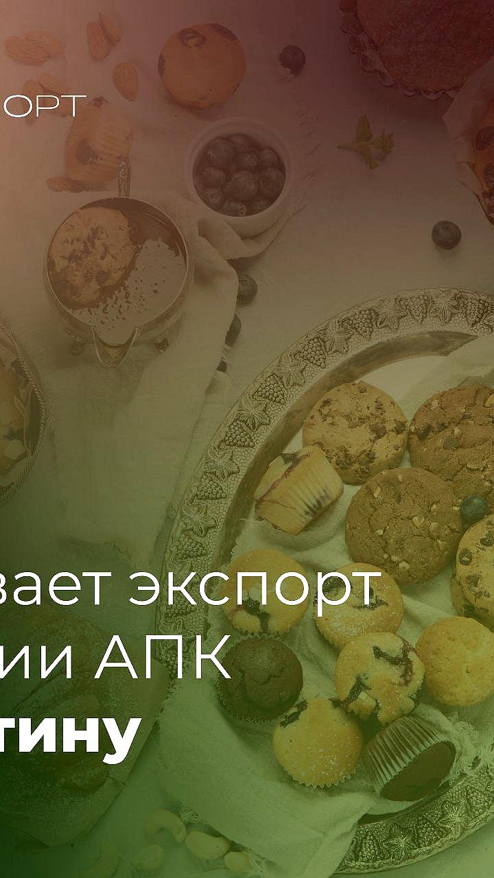 Россия значительно увеличила экспорт кондитерских изделий в Палестину в 2025 году
